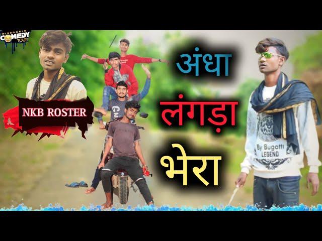 ￼ अपाहिज ￼GURUP‼️fanniy VİDEO BY~NKB ROSTER