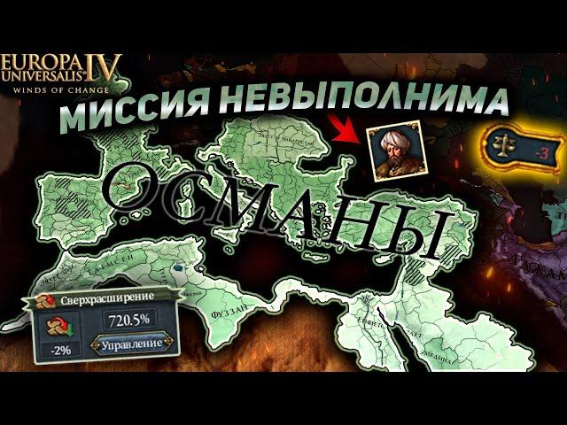 EU4 выполняем ачивку АМБИЦИИ МЕХМЕДА!