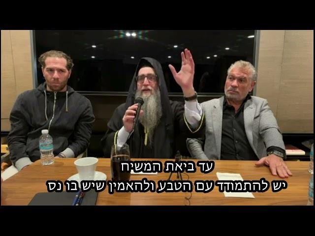 עד ביאת המשיח יש להתמודד עם הטבע ולהאמין שיש בו נס