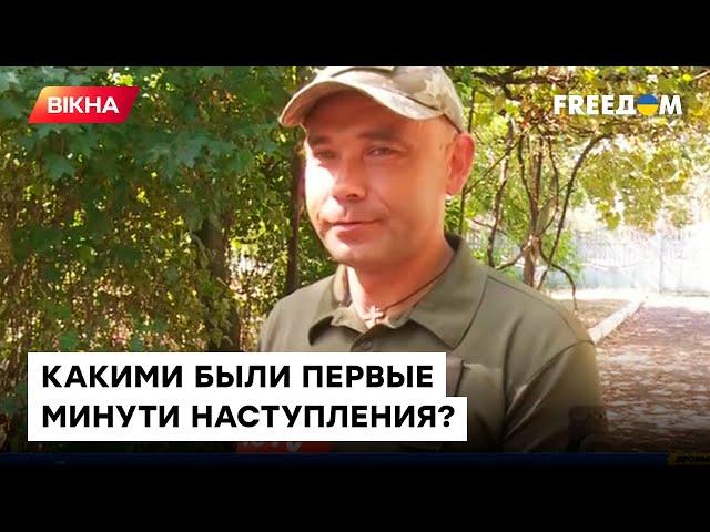 Какими были первые минуты наступления? Пограничники Луганской области рассказали подробности