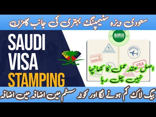 سعودی ایمبیسی میں ویزہ سٹیمپنگ کی مجموعی صورتحال | Saudi Embassy Visa Stamping Situation | BSB Gulf