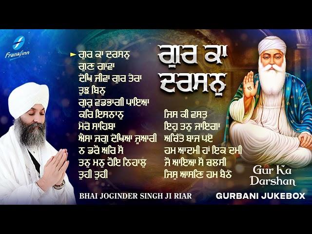 Gur Ka Darshan - Bhai Joginder Singh Ji Riar JUKEBOX - New Shabad Gurbani Kirtan - Nonstop Shabad