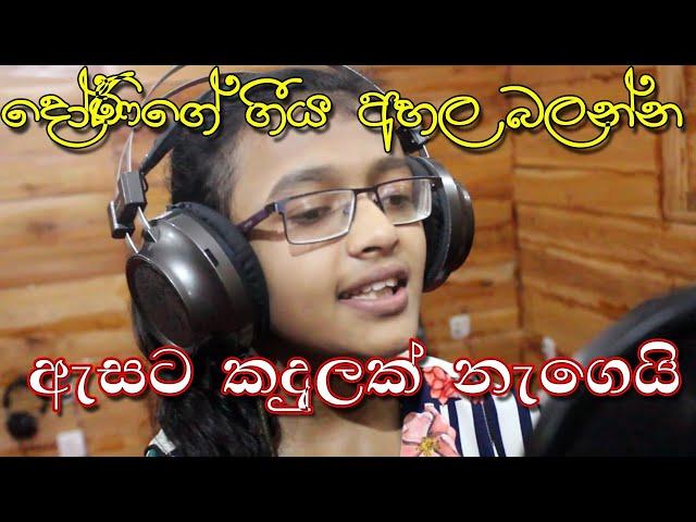 Igilee yannata - (ඉගිලීයන්නට )Ayodya Pabasarani | Thathnim Vibration Lab
