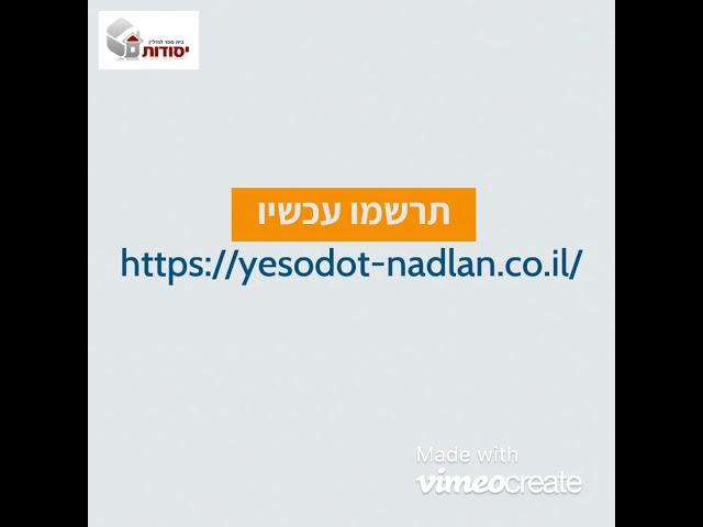 קורס תיווך, לימודי יזמות השקעות נדלן, קורס ייעוץ משכנתאות מבצעים ביסודות הנדל"ן