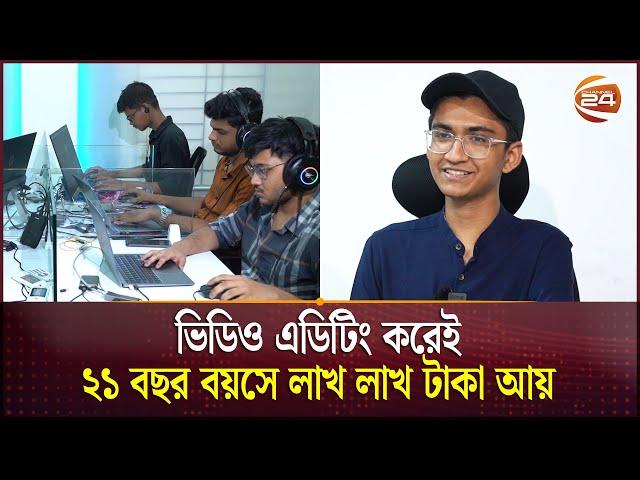 একা হাতে নিজের ব্যবসা দাঁড়া করালো ২১ বছরের নীল | Neel Nafis | Freelancer | Video Editing | Interview