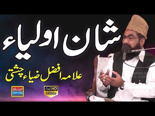 Shan Aulia || Allama Muhammad Afzal Zia Chishti || Alfarooq Sound Gujranwala