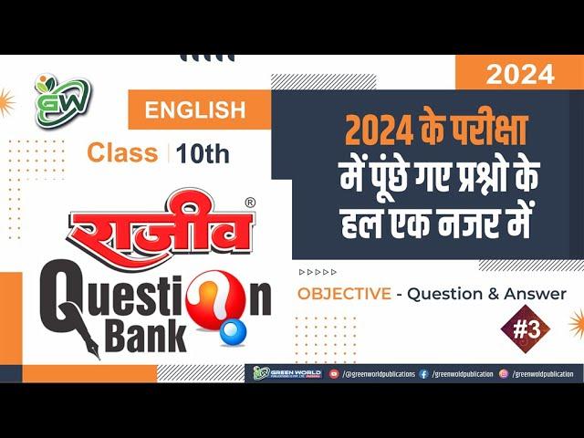 Solutions to questions asked in the 2024 exam | English | Question by Ms. Taslima