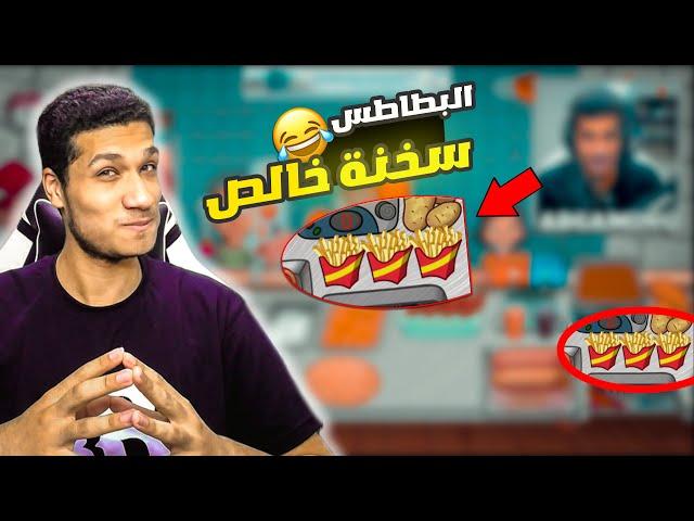 اسطورة الشاورما | فتحنا قسم البطاطس اخيرا (المطعم زحمة!)  | Shawarma legend