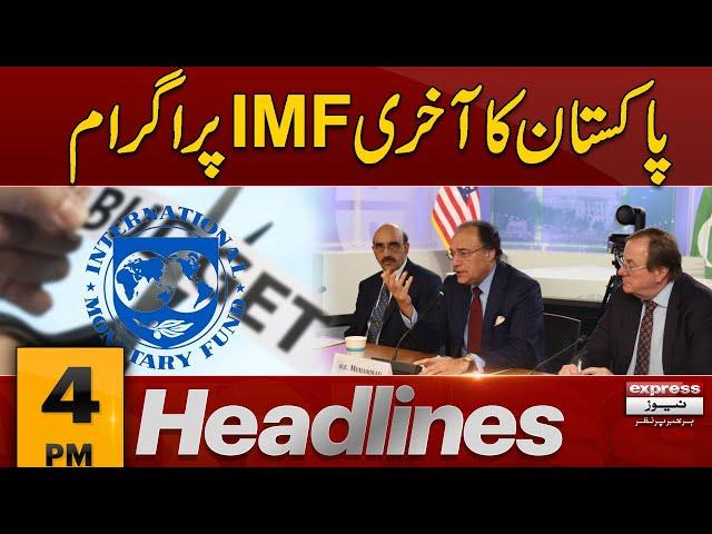 The last IMF program | 4 PM Headlines| 15 Jan 2025 | Express News | Pakistan News