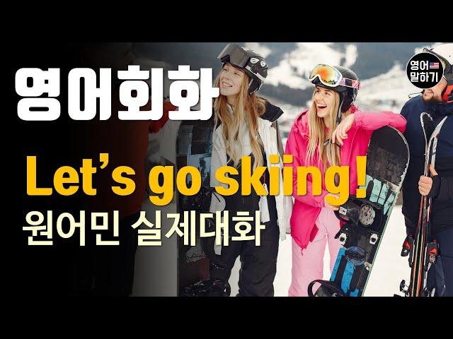 [영어듣기 고급] Let's go skiing, Advanced Lessonㅣ영어회화 팟캐스트ㅣ영어말하기 듣기 연습ㅣ생활영어ㅣ원어민이 가르쳐 주는 영어회화