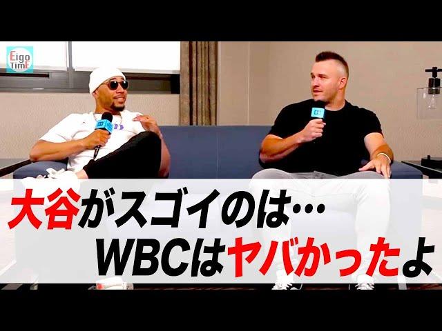 【日英字幕】WBC裏話・大谷翔平の超人ぶりをトラウト、ベッツが熱く語る！【リアル英語を学ぶ】