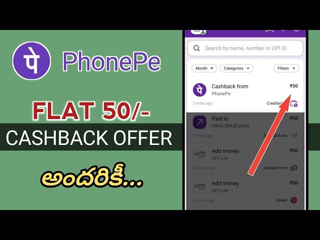 phonepe 50 rs offer in telugu II phonepe 50 rs offer II phonepe 50 rs cashback upi lite