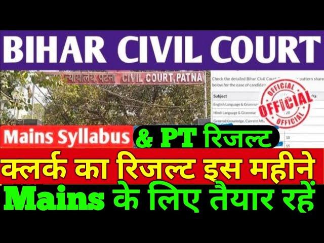 Bihar civil court clerk expected cut off || Bihar civil court clerk Pt result and mains exam date