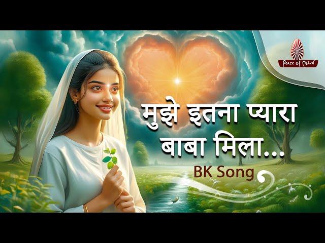 Mujhe Itna Pyara Baba Mila | New Meditation Song | BK Song | PMTV | Brahma Kumaris