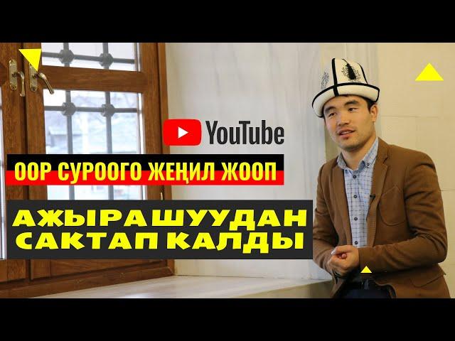 Ажырашуудан сактап калды | үй-бүлө тынчтыгы | таасирдүү окуя |    Акимжан уулу Мухаммед