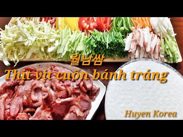 [Vlog] Jiyoon |Thử thách làm món vịt cuốn bánh tráng kiểu Hàn Quốc cực ngon |오리 훈제 월남쌈요리