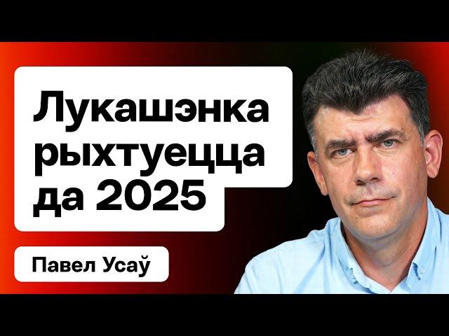 Усаў: Лукашэнка ўзяўся за моладзь, Пратасевіч на заводзе, Азараў і распродаж ByPOL / Еўрарадыё