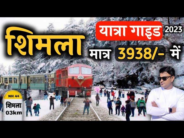 Shimla Budget Tour | Shimla Tour Itinerary | Shimla Budget Tour Information By MS Vlogger