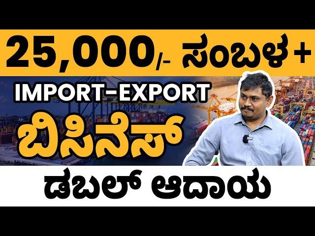 Most Profitable Import & Export Business