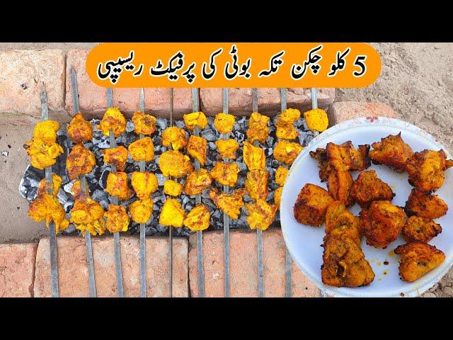 5 Kg Perfect Chicken Tikka Boti Recipe | Chicken Tikka Barbecue Recipe By Qarni Food Factory