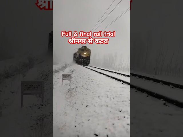 बर्फबारी मे  Final rail trial completed Srinagar to katra. #train #srinagar #katra #indianrailways