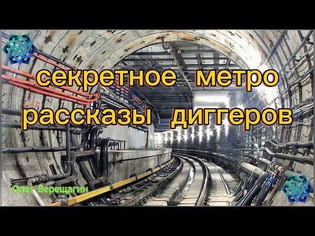 Метро 2 раскказы дигеров побывавших там