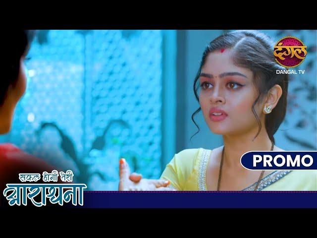 Safal Hogi Teri Aradhana | 3 Jan 2025  मेनका ने दिया आराधना का साथ ! |  Promo DangalTV