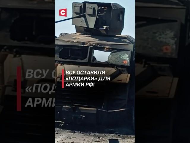ВСУ оставили «подарки» для армии РФ! #украина #война #политика #сво #новости #россия #всу