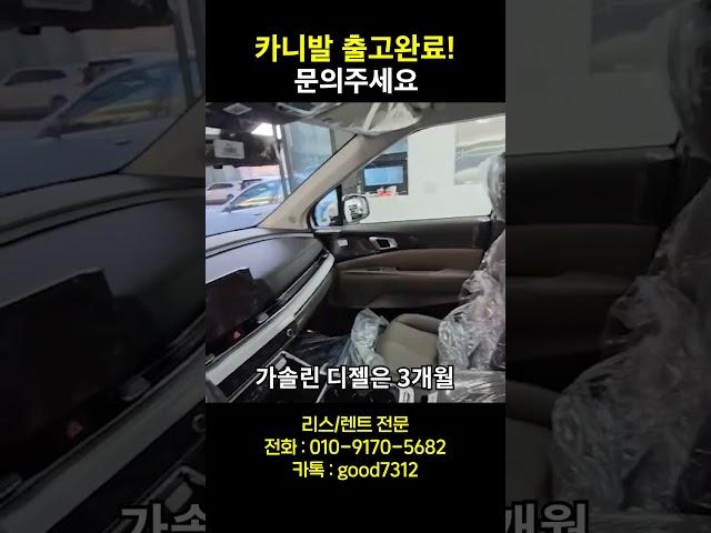 기아 카니발 3.5 가솔린 시그니쳐 출고 합니다