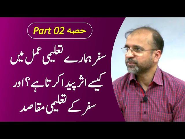 Role of Travel & Travelling in Education & Learning of Child | Part 02 | Salman Asif Siddiqui | ERDC