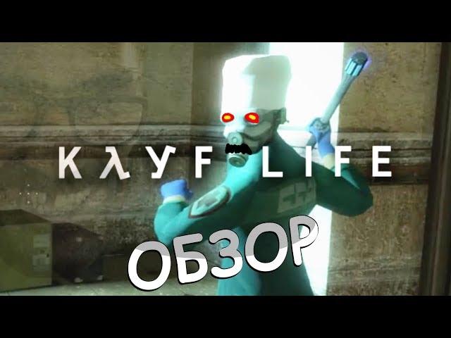 НОВЫЙ KAYF-LIFE? 2017! [Обзор] - Жора вернулся