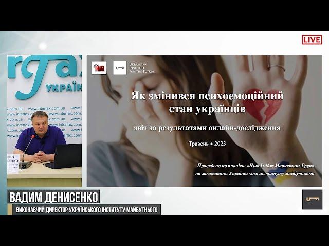 Психоемоційний стан українців| UIF