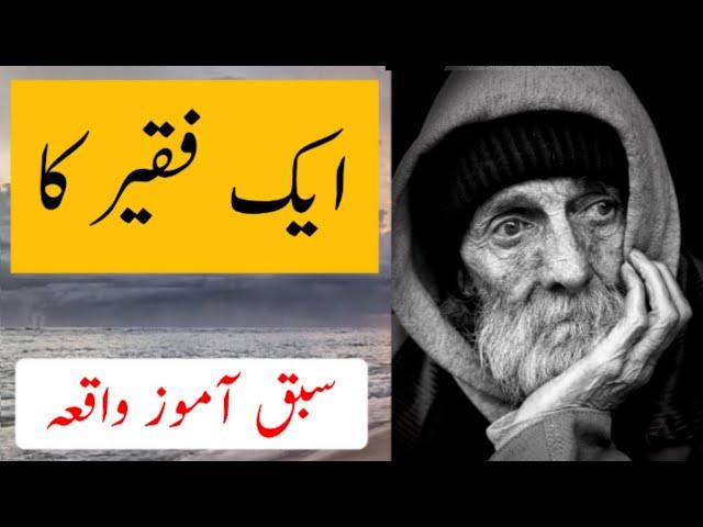 Ek Faqeer ka Waqia | Motivational Story | Urdu & Hindi | Ch Parvaiz Dhillon