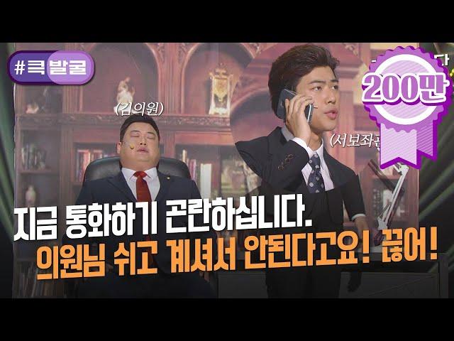 [크큭티비] 큭발굴 : ＃존경합니다 누군데? 대통령이십니다. | ep.745-749 | KBS 방송