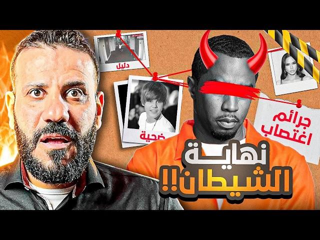 حياة ديدي: كيف أصبح ملك الهيب هوب