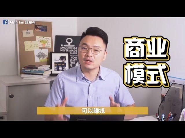 什么是商业模式？解剖Business Canvas 9大步骤