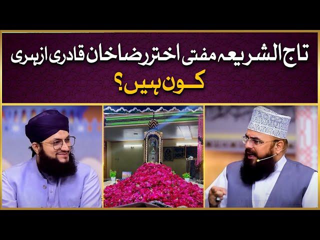 Huzoor Tajushshariya Mufti Akhtar Raza Kon Hain? | Allama Syed Muzaffar Shah Qadri