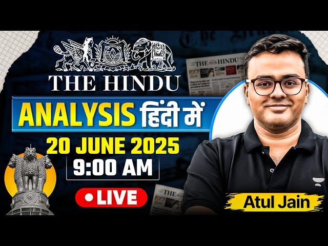 The Hindu Analysis in Hindi | 20 June 2025 | The Hindu and Indian Express | UPSC/IAS | Atul Jain