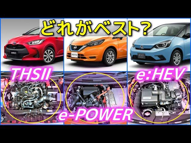 ハイブリッド3社対決 どれがベスト？ トヨタ / 日産 / ホンダ Comparison of representative hybrid car rivals in Japan.