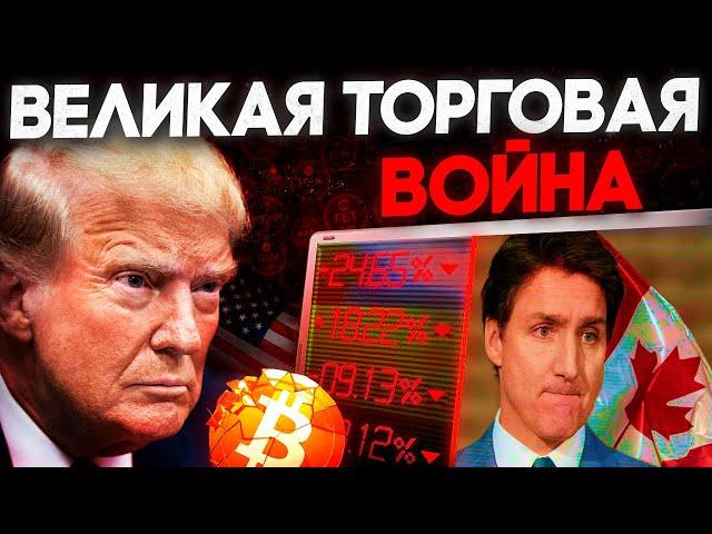 Bitcoin Forecast for February! The Crash Starts a Trade War! Cryptocurrency and Altoconians Fall