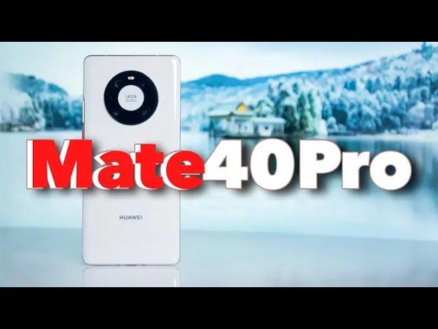 「蓝猫开箱」Mate40Pro，配置不顶尖，为什么是公认的国产旗舰！