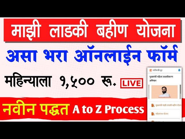 Mukhyamantri Mazi Ladki Bahin Yojana Online Apply Form | Women will earn money  ₹18,000/year