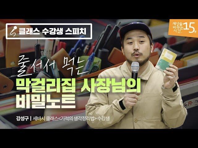 How He Succeed With Traditional Makuli Pub | Sebasi Student Kang Sunggu, Bokdukbang Representative