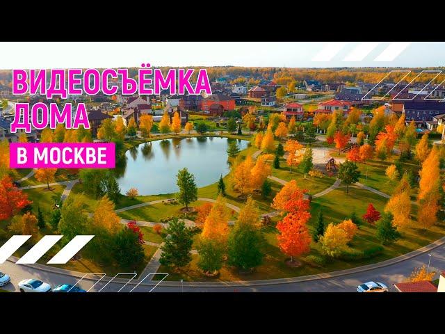 Красивый дом | Видеопрезентация дома  | Москва | Видео тур 4К Dji mavic pro 2