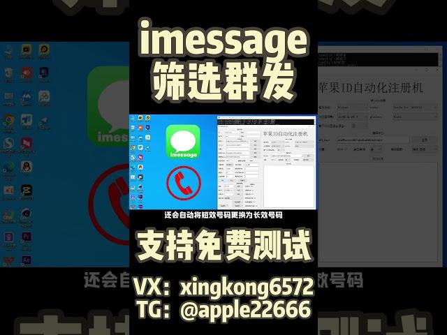 #imessage #imessage群发 苹果推群发助手 第三方密钥邮箱注册：安全高效的苹果ID获取方法