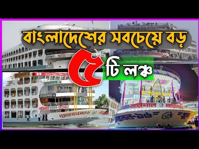 The biggest ship in the Bangladesh । 5 Awesome  big Ship Launch