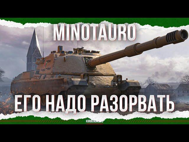 ЕГО НУЖНО ПОРВАТЬ - Controcarro 3 Minotauro