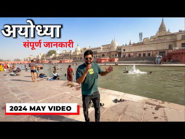 Ayodhya Ram Mandir | Ayodhya Tour | Ayodhya Vlog | Ayodhya Trip Plan | Ayodhya Mandir