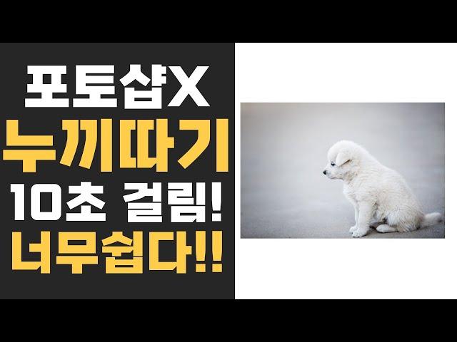 포토샵 없이 10초만에 누끼 따는 방법! 당연히 무료!