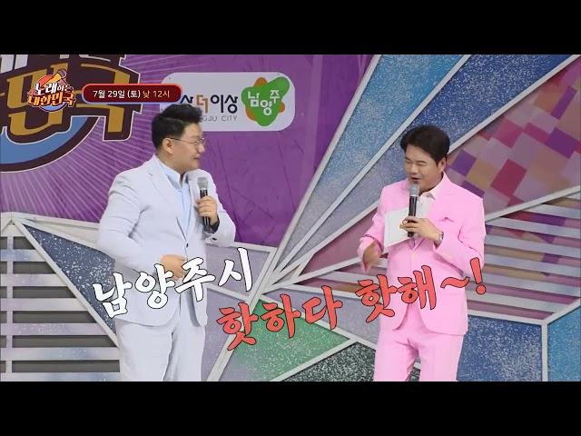 #노래하는 대한민국#남양주
